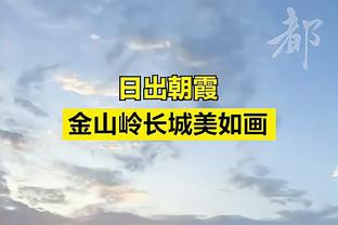 小雷：英联杯晋级帮切尔西平息紧张情绪；进球让穆德里克成长？